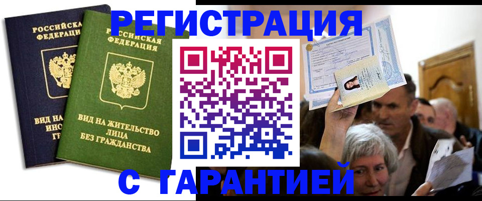 временная регистрация надежно в Сосновоборске